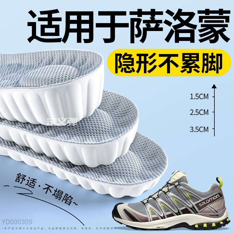 适用于萨洛蒙增高鞋垫女士不累脚隐形内增高垫男款运动鞋salomon