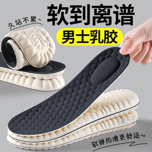软到离谱鞋垫男士天然乳胶男款2026新款软底舒适久站不累超软防痛