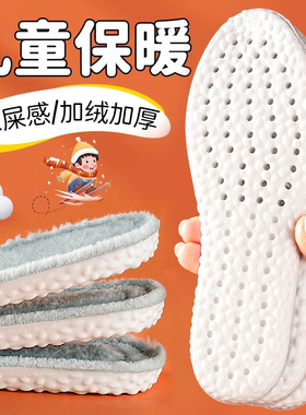 儿童鞋垫冬季加绒小孩专用可裁剪