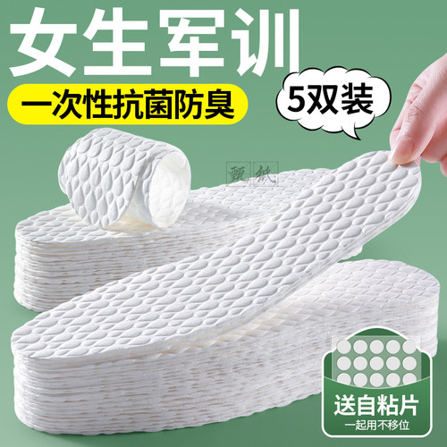 军训一次性木浆鞋垫吸汗防臭透气