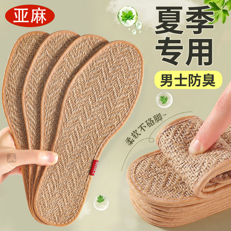夏季专用天然亚麻鞋垫男吸汗防臭图片