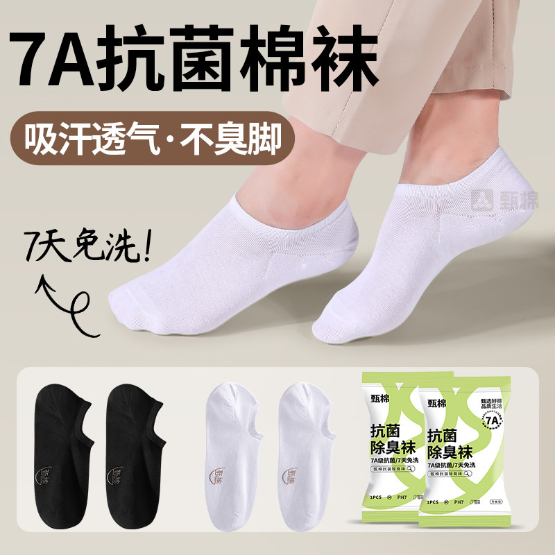 足印部落7a抗菌防臭袜子男女款除臭夏季防汗透气短袜棉袜薄款女款
