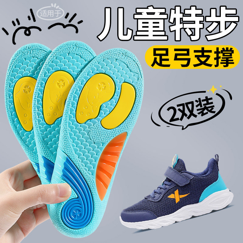 适用于特步儿童鞋垫原装替换足弓支撑扁平足运动气垫减震男女童