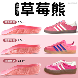 适用于阿迪达斯草莓熊增高鞋垫adidas gazelle德训鞋板鞋内增高垫