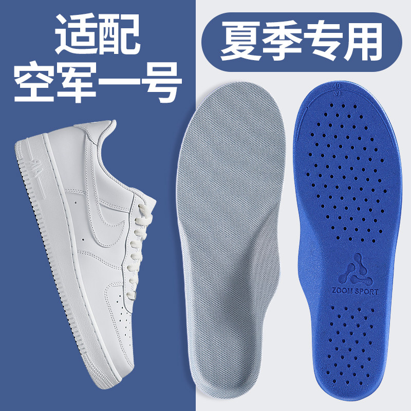 夏季专用空军一号鞋垫足弓支撑