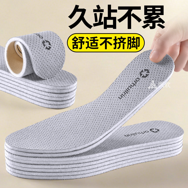 超级舒服的鞋垫长时间站立上班久站不累神器女软底舒适不挤脚男款,服饰配件/皮带/帽子/围巾,鞋垫,淘宝优惠券,粉丝福利购,淘宝优惠卷