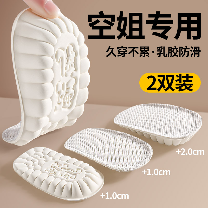 空姐专用增高鞋垫乳胶踩屎感女款