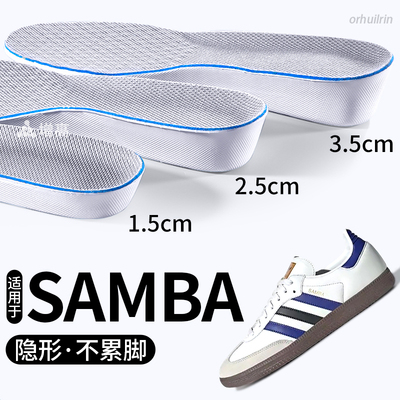 适用于阿迪达斯samba内增高鞋垫