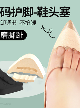 护脚垫鞋头塞买大了改小防磨防挤