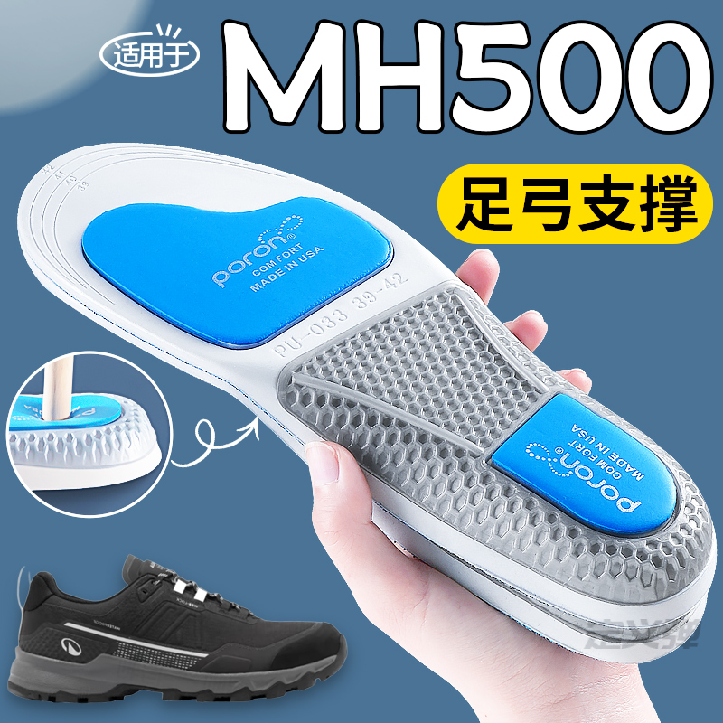 适用于迪卡侬mh500鞋垫足弓支撑