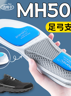 适用于迪卡侬mh500鞋垫足弓支撑运动减震户外登山涉水专用mh100
