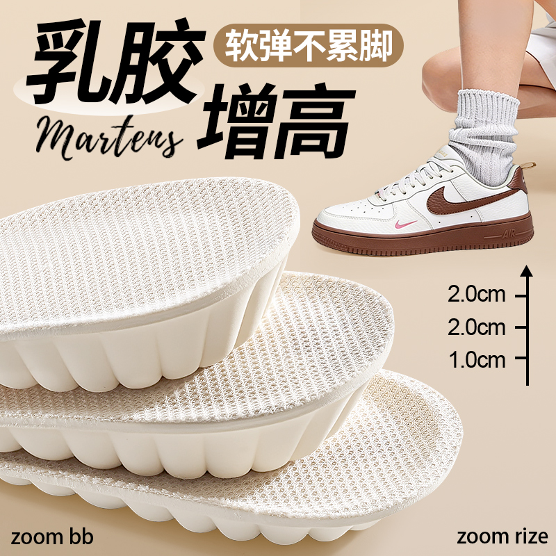 乳胶增高鞋垫踩屎感软底舒适1cm