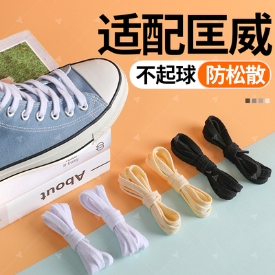适配匡威鞋带19704s高帮足印部落