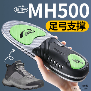 适用于迪卡侬MH500鞋垫足弓支撑运动减震100150扁平足专用徒步