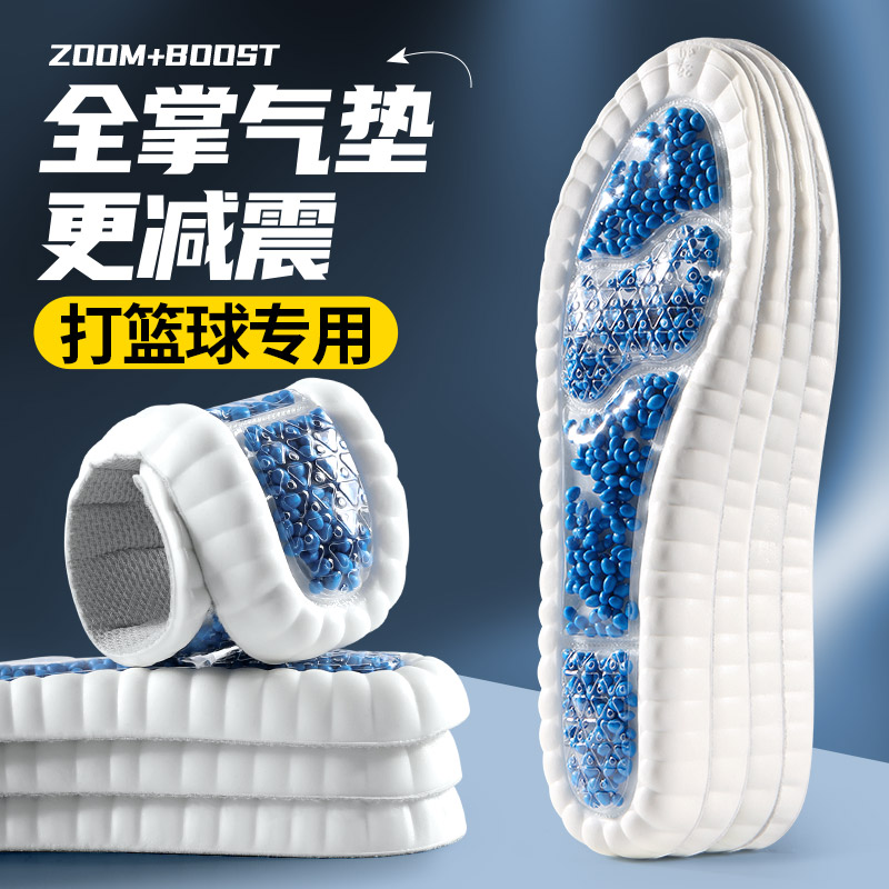 鞋垫气垫减震运动吸汗防臭篮球
