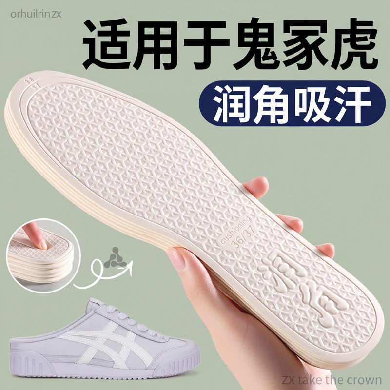 适用于鬼冢虎鞋垫乳木果润角光脚