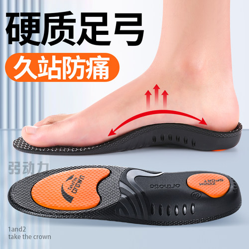 硬质足弓支撑鞋垫男款久踩不塌