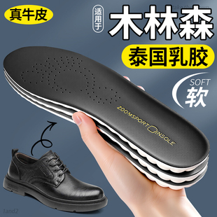 适用于木林森鞋垫男士皮鞋专用泰国乳胶真皮头层牛皮正宗软底舒适