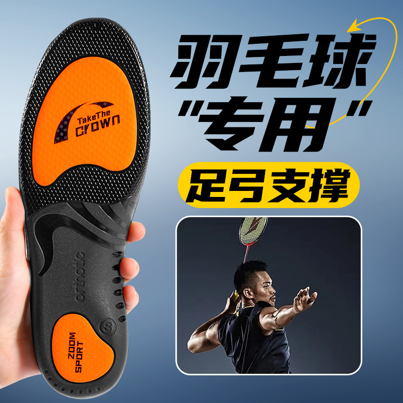 羽毛球专用鞋垫运动气垫减震足弓支撑缓震高弹力扁平足防滑不累脚