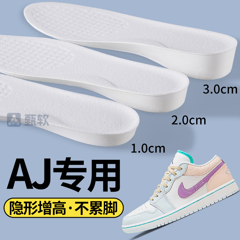 AJ1耐克专用增高鞋垫不累脚隐形