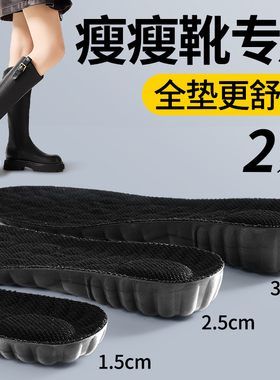 瘦瘦靴专用增高鞋垫长筒靴不累脚