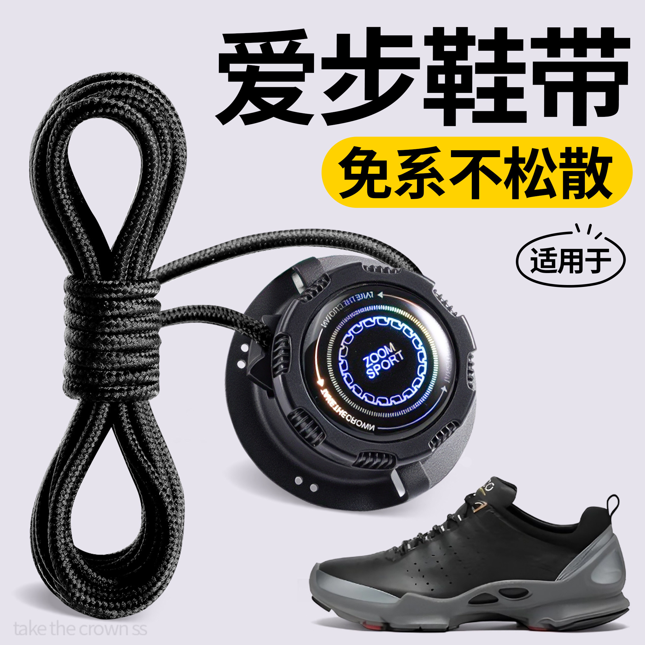 适用于爱步鞋带自动扣旋转懒人