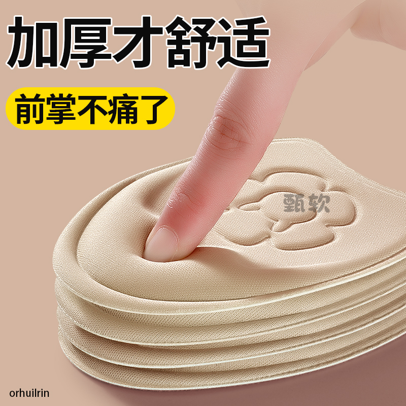 前脚掌防痛鞋垫防疼加厚鞋垫
