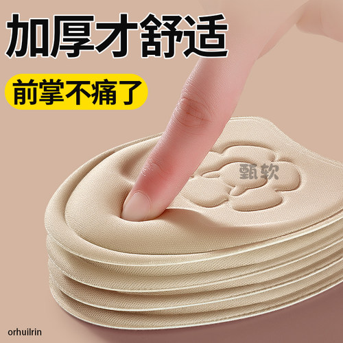 前脚掌防痛鞋垫防疼加厚鞋垫