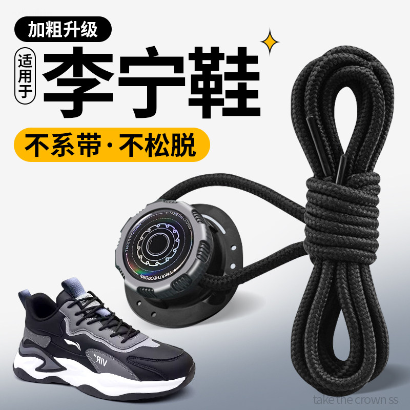 适用于李宁旋转纽扣鞋带免系神器