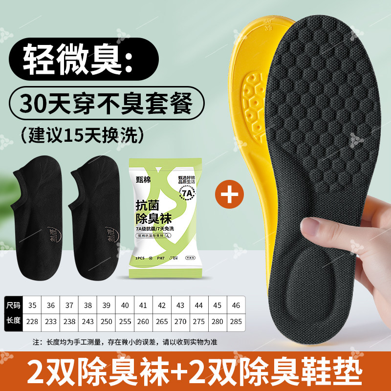 抗菌除臭鞋垫男士吸汗防臭透气留香型不臭脚男女软底舒适久站不累,服饰配件/皮带/帽子/围巾,鞋垫,淘宝优惠券,粉丝福利购,淘宝优惠卷