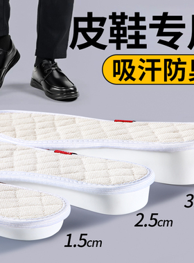 皮鞋专用增高鞋垫棉麻吸汗透气