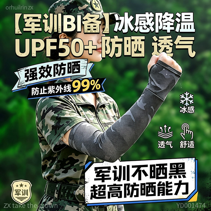 军训专用夏日防晒冰袖防紫外线
