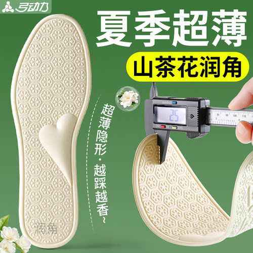 夏季超薄鞋垫山茶花润脚光脚神器