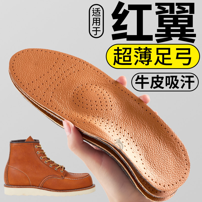 适用于RedWing红翼875超薄足弓鞋垫头层牛皮吸汗防臭扁平足专用
