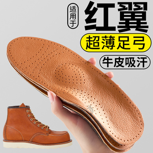 适用于RedWing红翼875超薄足弓鞋垫头层牛皮吸汗防臭扁平足专用