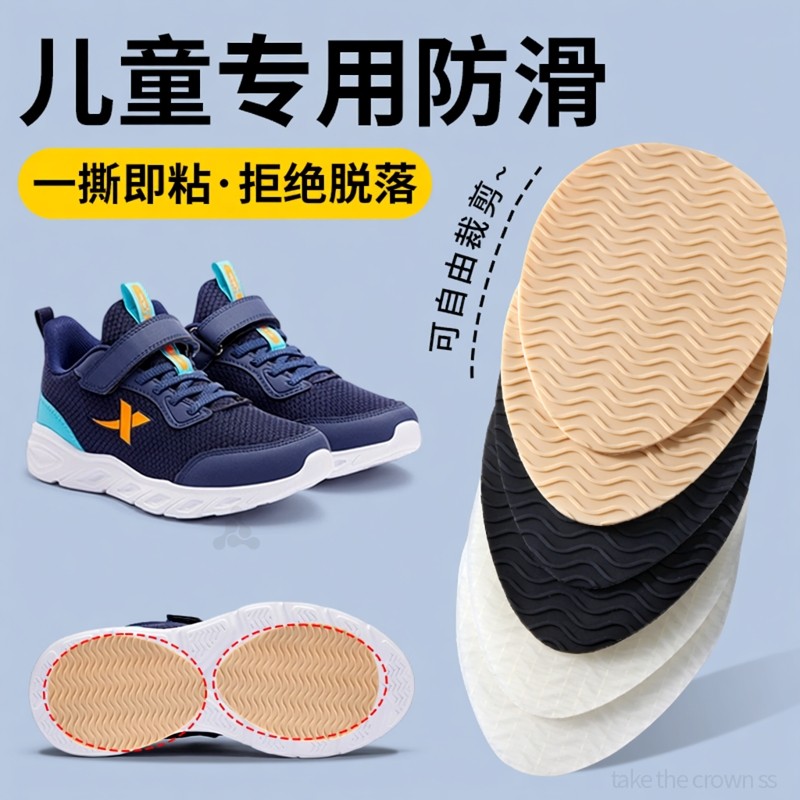 儿童专用防滑贴鞋底防磨贴鞋跟磨损修复贴可裁剪防摔倒自粘式宝宝