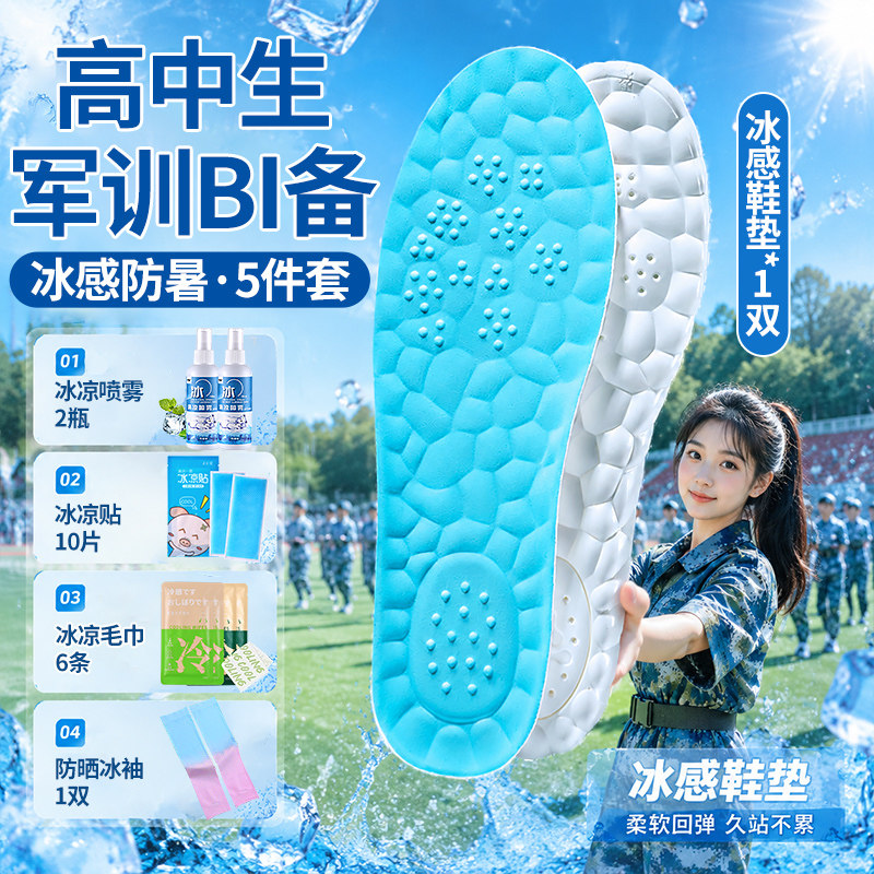高中生军训专用鞋垫bi备用品全套