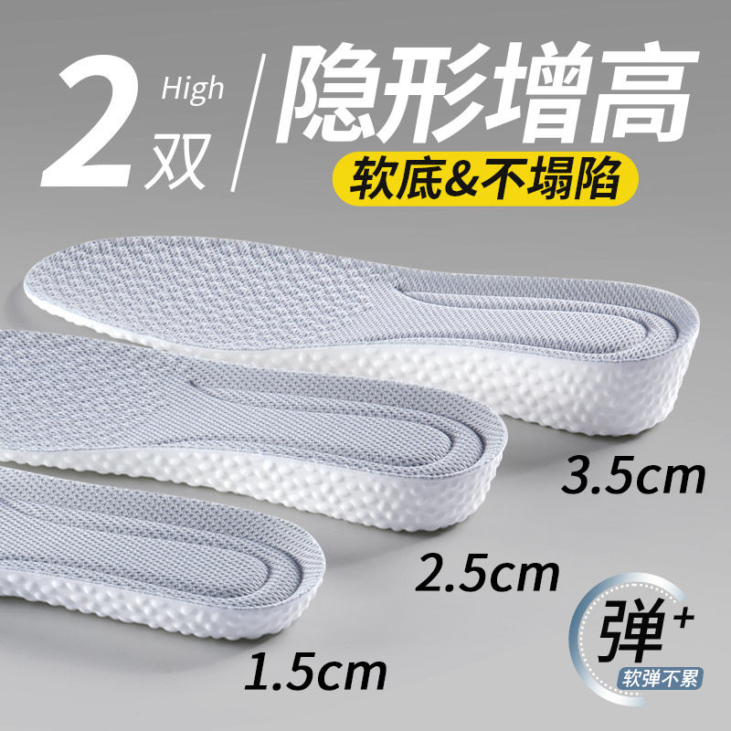 新型增高鞋垫女鞋2025新款高品质内增高不塌陷隐形不累脚2cm,服饰配件/皮带/帽子/围巾,增高垫,淘宝优惠券,粉丝福利购,淘宝优惠卷