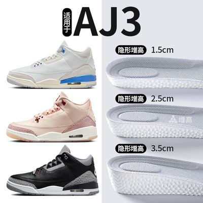 适用于AJ3增高鞋垫不累脚内增高