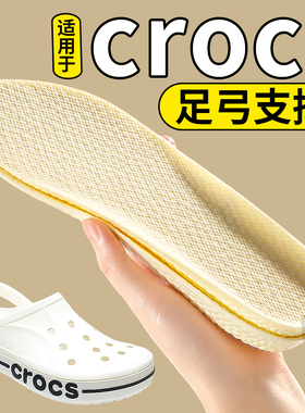 适用于Crocs洞洞鞋垫光脚不粘脚