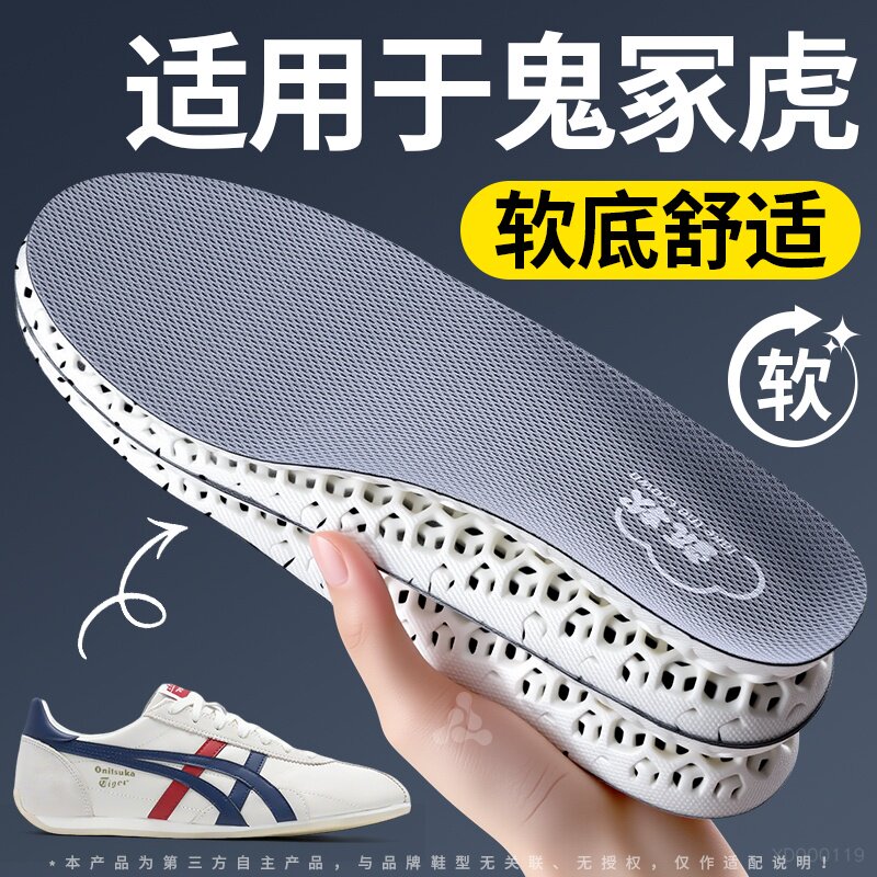 适用于鬼冢虎鞋垫软底舒适透气