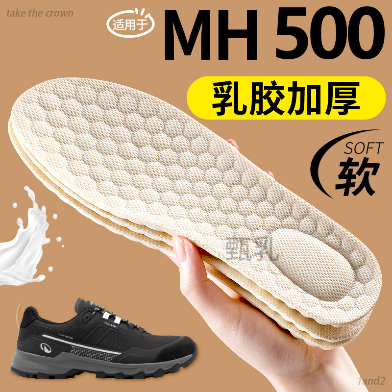 适用于迪卡侬MH500乳胶加厚鞋垫图片