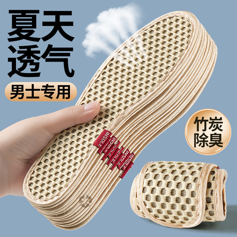 竹炭防臭鞋垫子男士夏天透气吸汗防汗除臭留香型男式男款凉夏季薄,服饰配件/皮带/帽子/围巾,鞋垫,淘宝优惠券,粉丝福利购,淘宝优惠卷