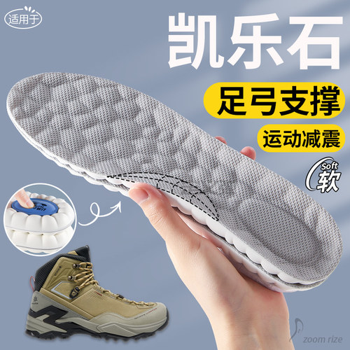 适用于凯乐石足弓支撑鞋垫运动