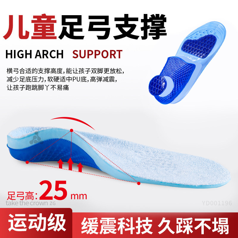 儿童足弓支撑鞋垫足内外翻内八字