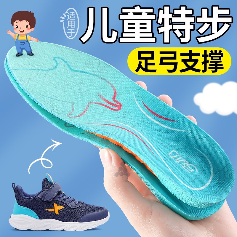 适用于儿童特步鞋垫扁平足弓支撑