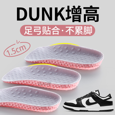 适用于耐克dunk增高鞋垫足弓支撑