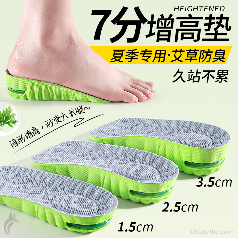 夏季专用内增高鞋垫运动气垫减震夏季夏天七分垫艾草吸汗透气防臭