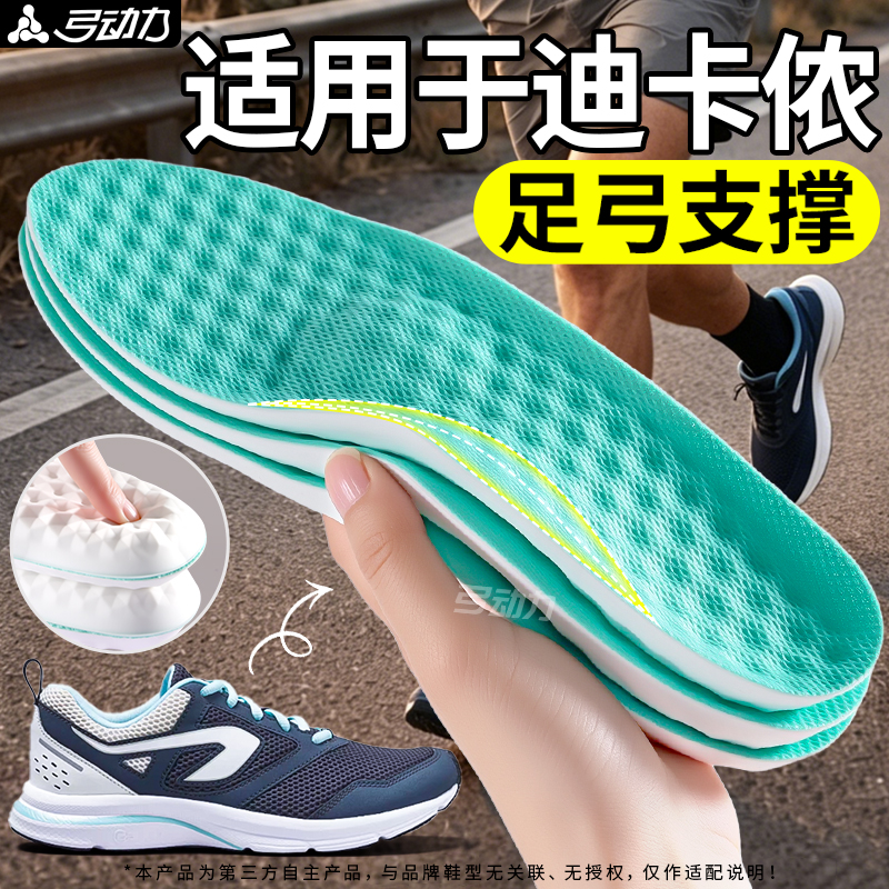 适用于迪卡侬足弓支撑鞋垫跑步用