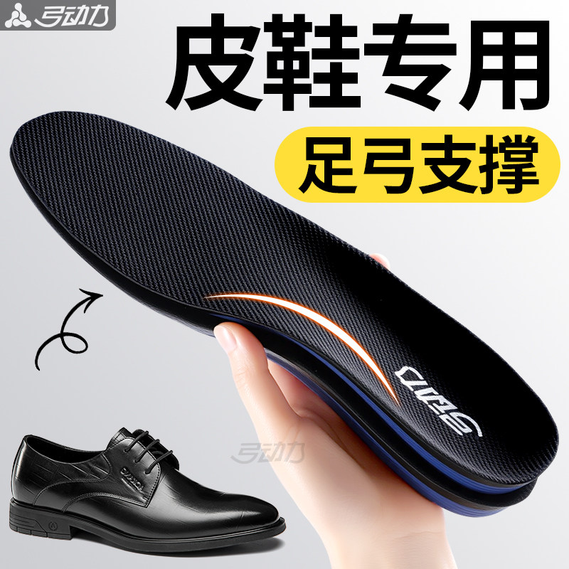 男士皮鞋专用鞋垫足弓支撑防脚痛